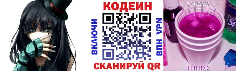 Codein напиток Lean (лин)  Зубцов 